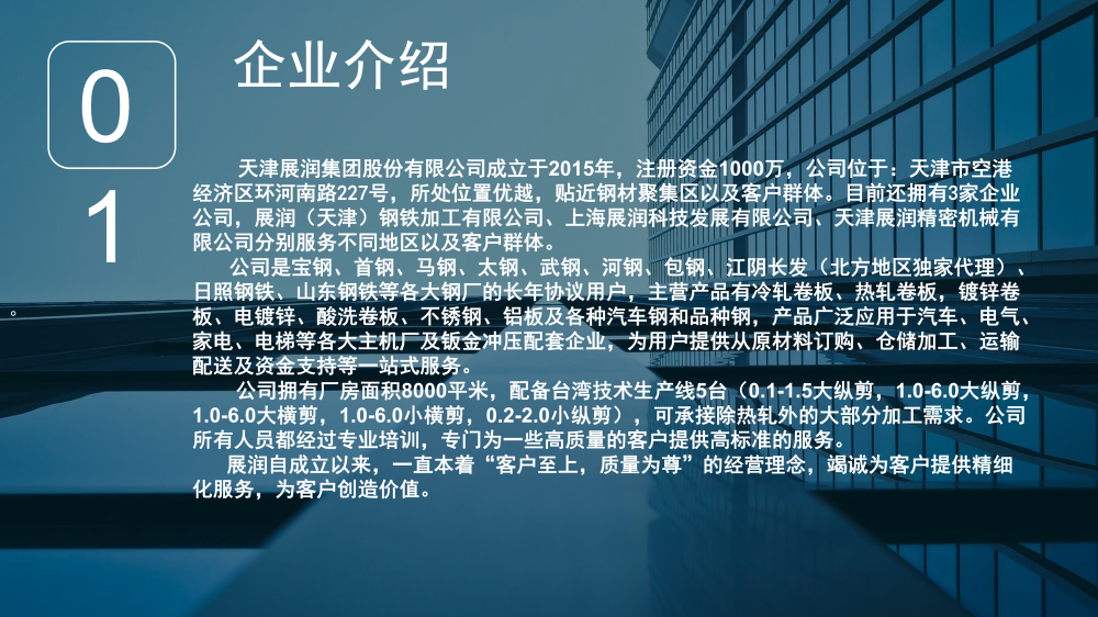 天津展润集团简介_03.png