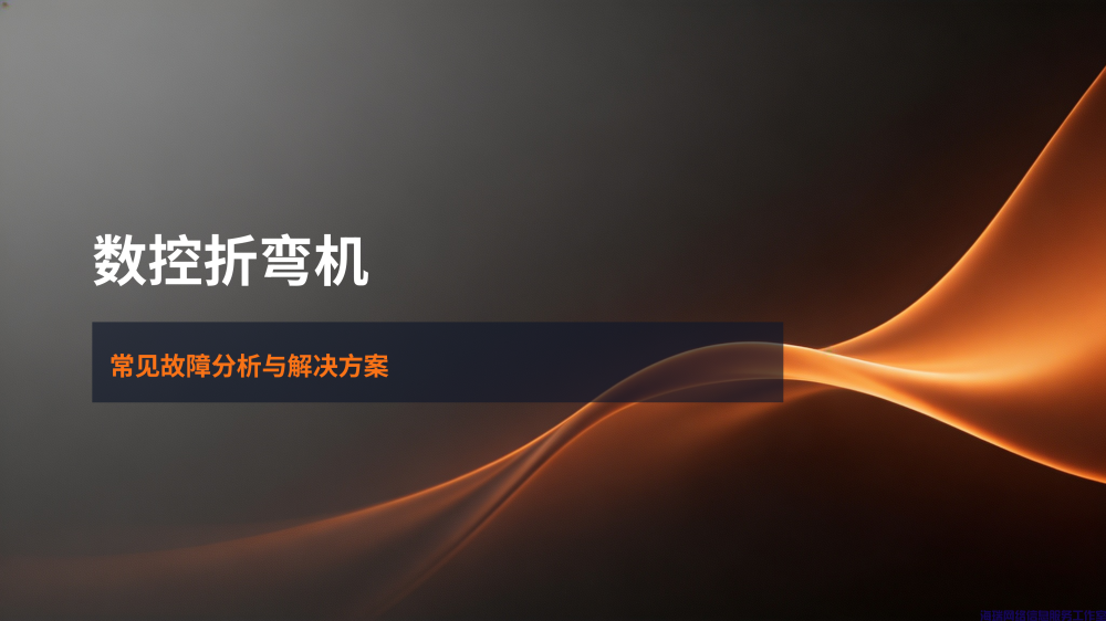 工业设备故障分析与解决方案大全_36.png