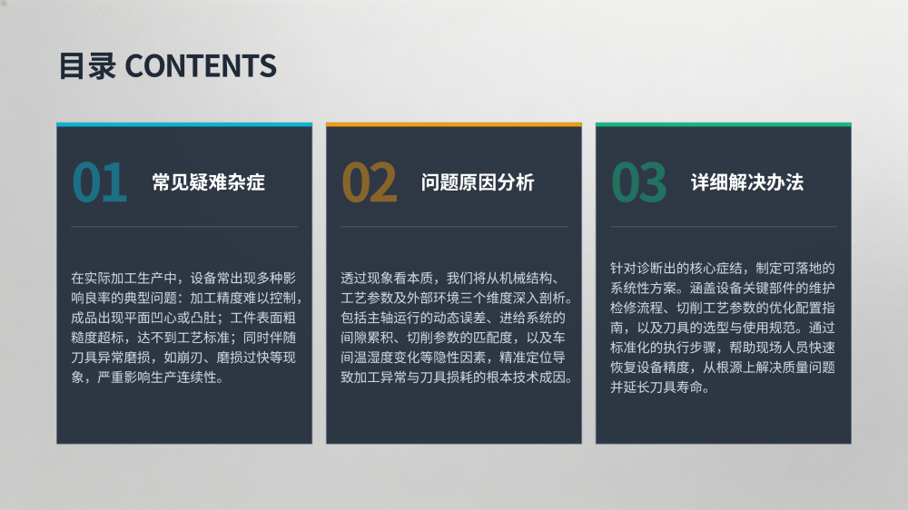 工业设备故障分析与解决方案大全_51.png
