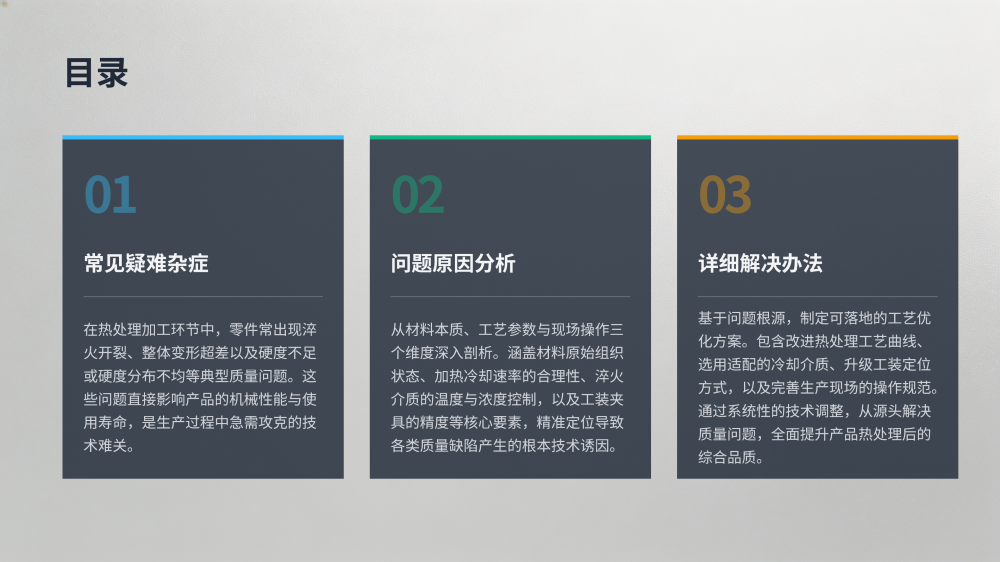工业设备故障分析与解决方案大全_135.png