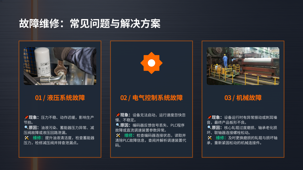 钢材加工生产线技术手册_07.png