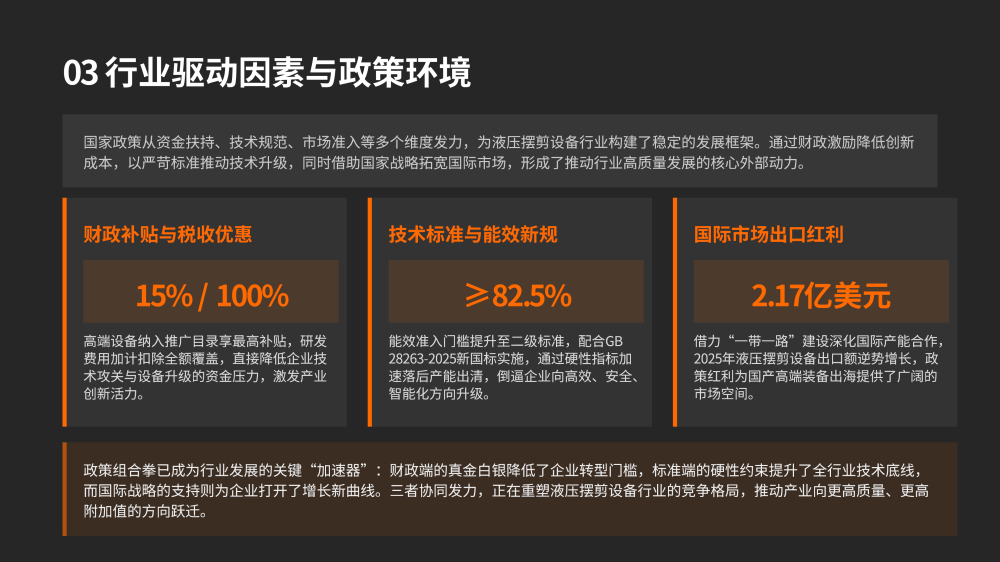摆剪技术与市场深度解析_10.png