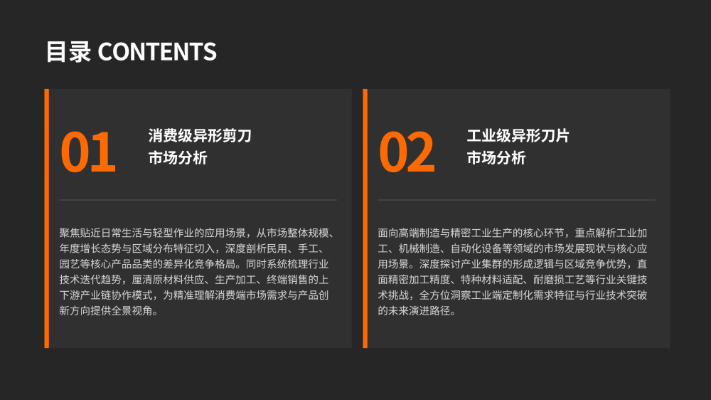 异形剪:从消费利器到工业利刃_02.png