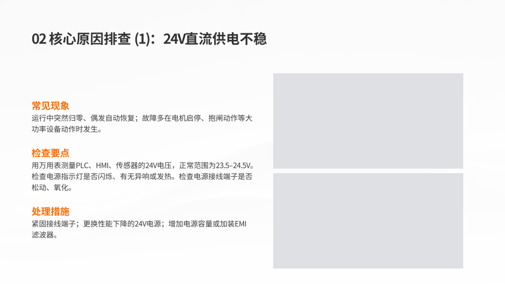 飞剪显示器参数归零故障排查_04.png