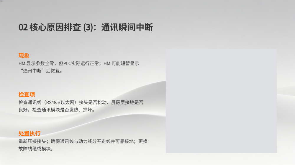 飞剪显示器参数归零故障排查_06.png