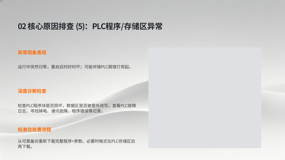 飞剪显示器参数归零故障排查_08.png