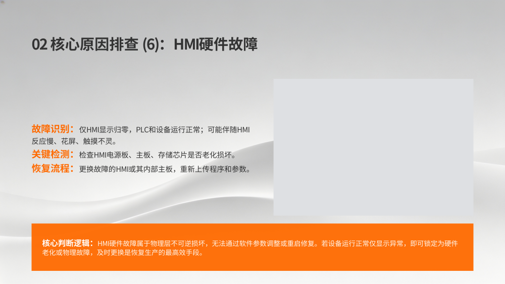 飞剪显示器参数归零故障排查_09.png