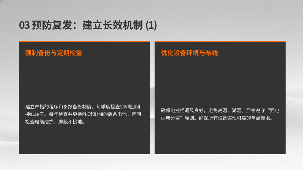 飞剪显示器参数归零故障排查_10.png