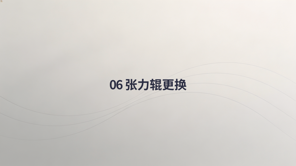 纵剪线整线零件更换专业教程_16.png