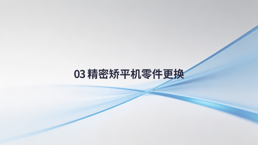 横剪线整线零件更换详细教程_08.png