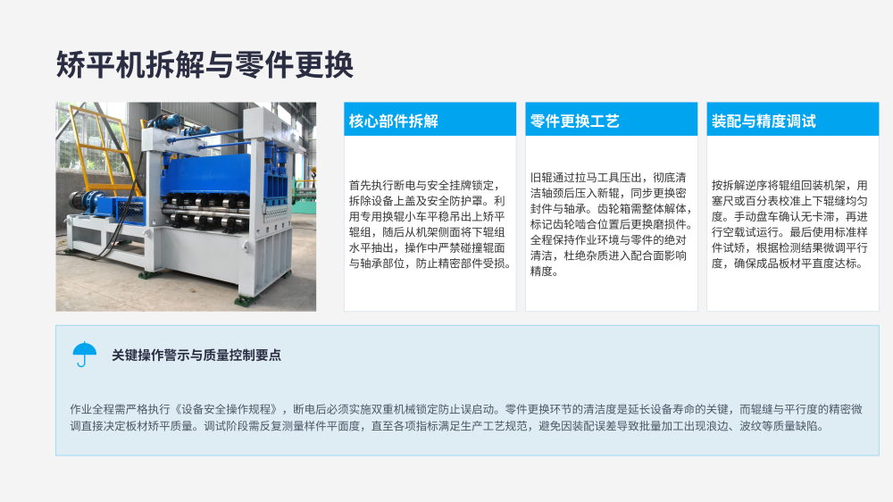 横剪线整线零件更换详细教程_09.png