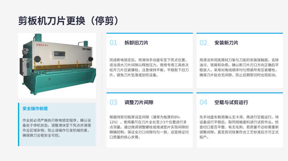 横剪线整线零件更换详细教程_13.png