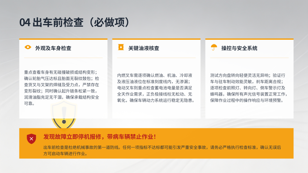 叉车安全操作培训手册_07.png