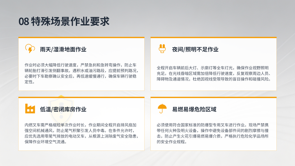 叉车安全操作培训手册_13.png