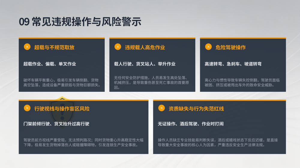 叉车安全操作培训手册_14.png