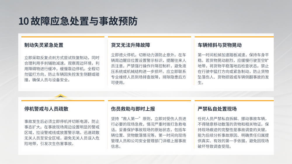 叉车安全操作培训手册_15.png