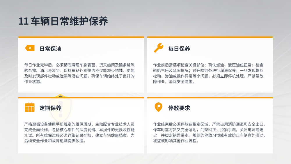 叉车安全操作培训手册_16.png
