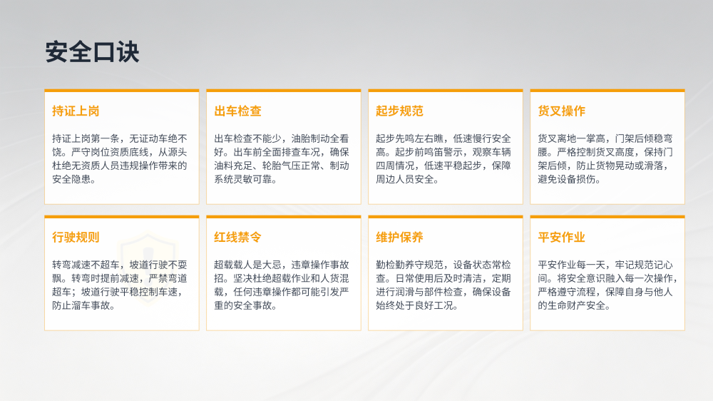 叉车安全操作培训手册_18.png