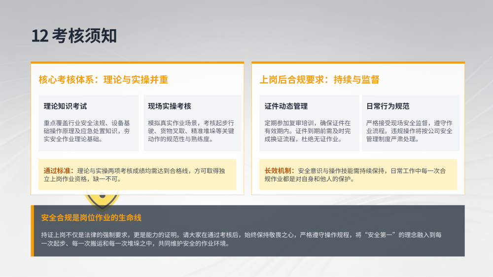 叉车安全操作培训手册_17.png