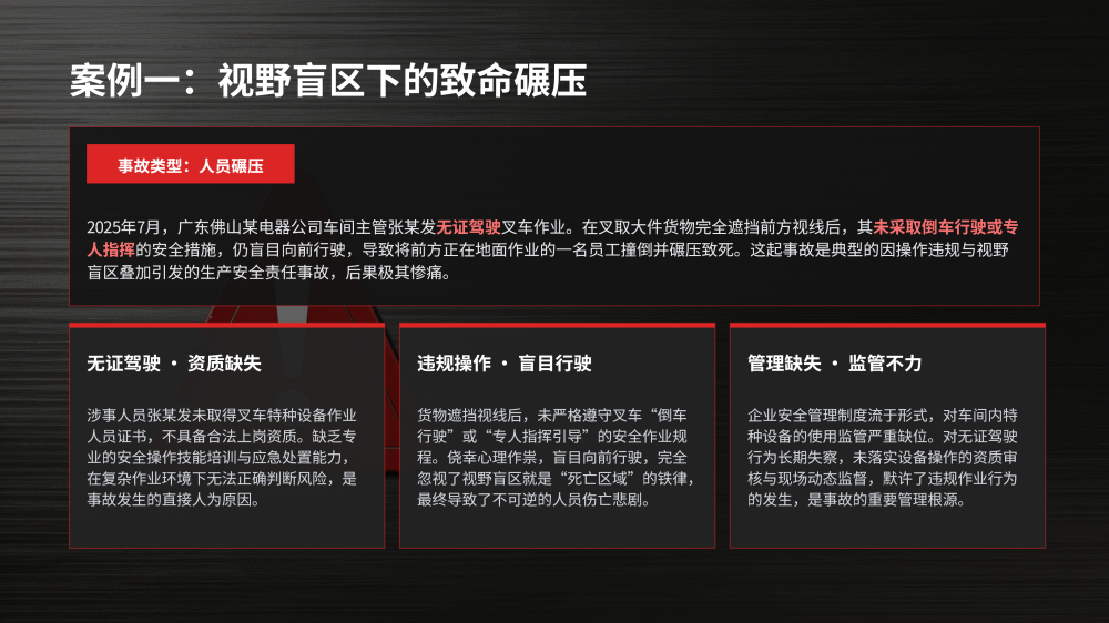 叉车事故案例分析与安全培训_04.png