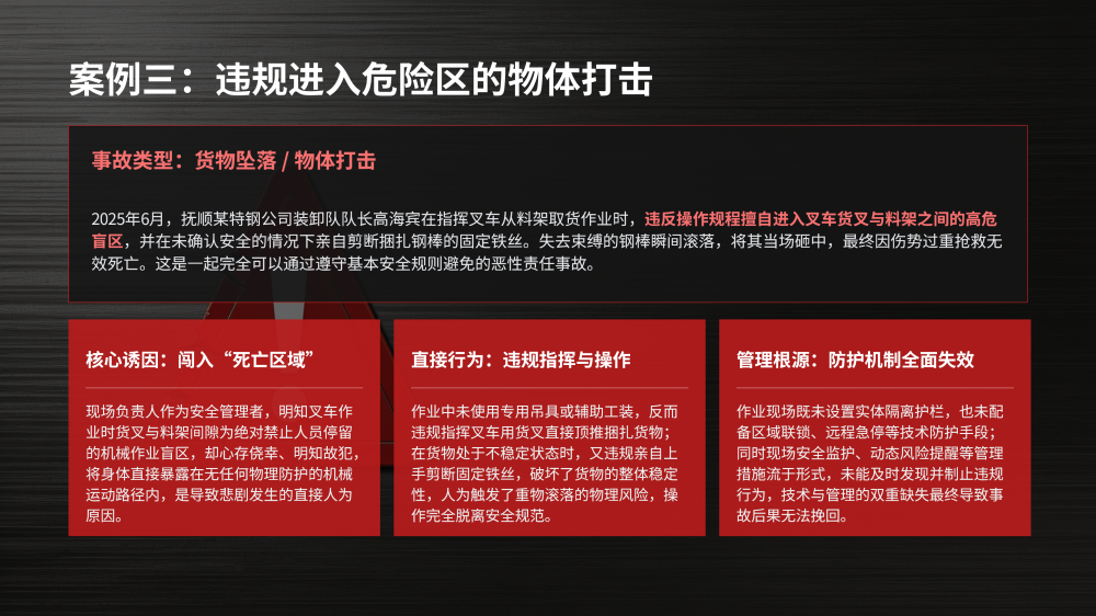 叉车事故案例分析与安全培训_06.png