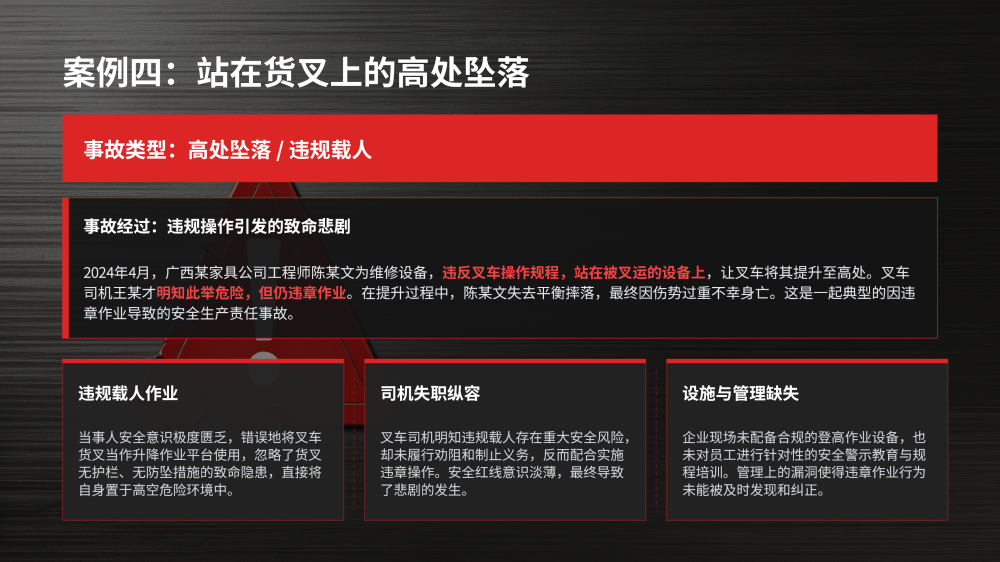 叉车事故案例分析与安全培训_07.png
