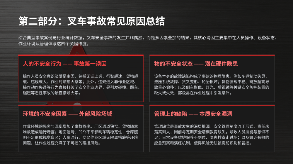 叉车事故案例分析与安全培训_08.png