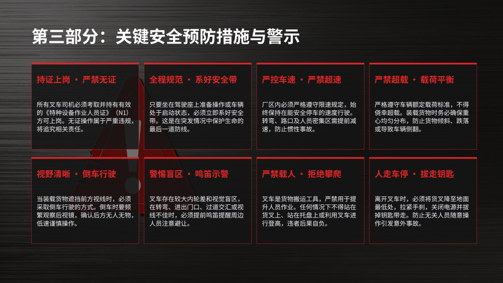 叉车事故案例分析与安全培训_09.png