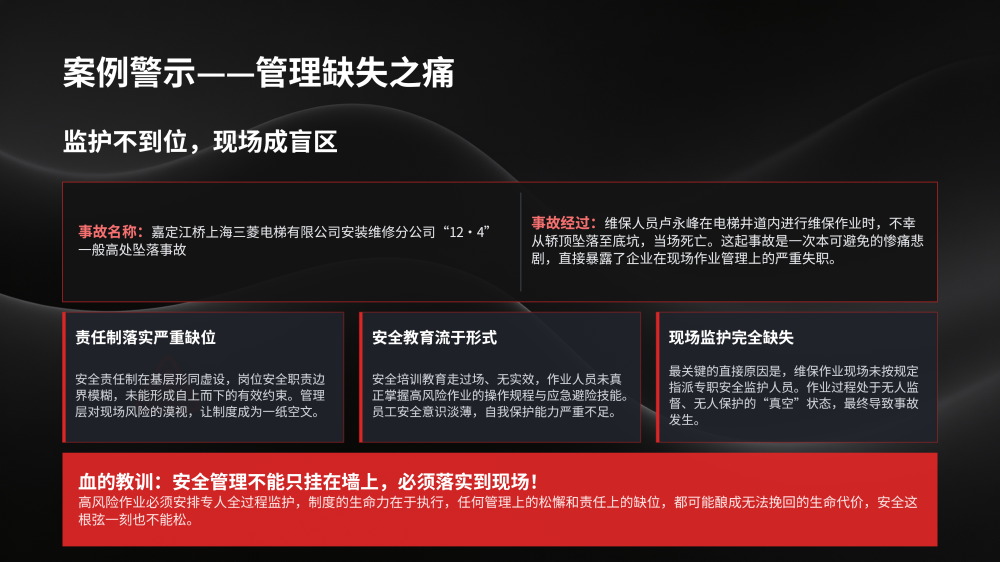 高空作业事故案例警示教育_09.png
