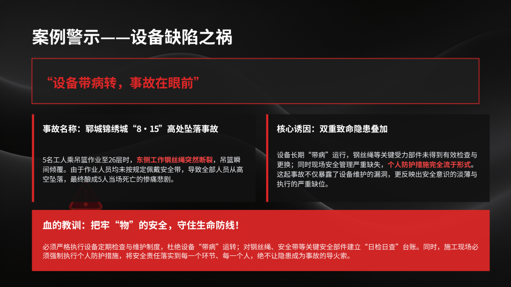 高空作业事故案例警示教育_10.png