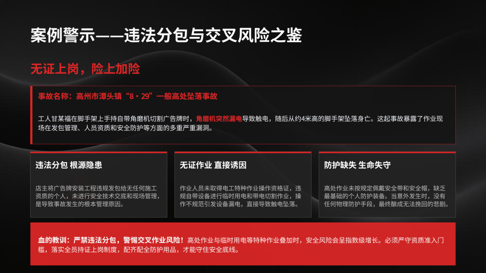高空作业事故案例警示教育_11.png
