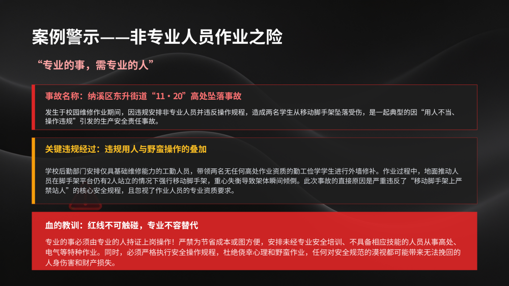 高空作业事故案例警示教育_12.png