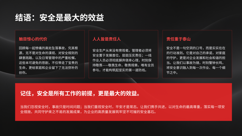 高空作业事故案例警示教育_16.png