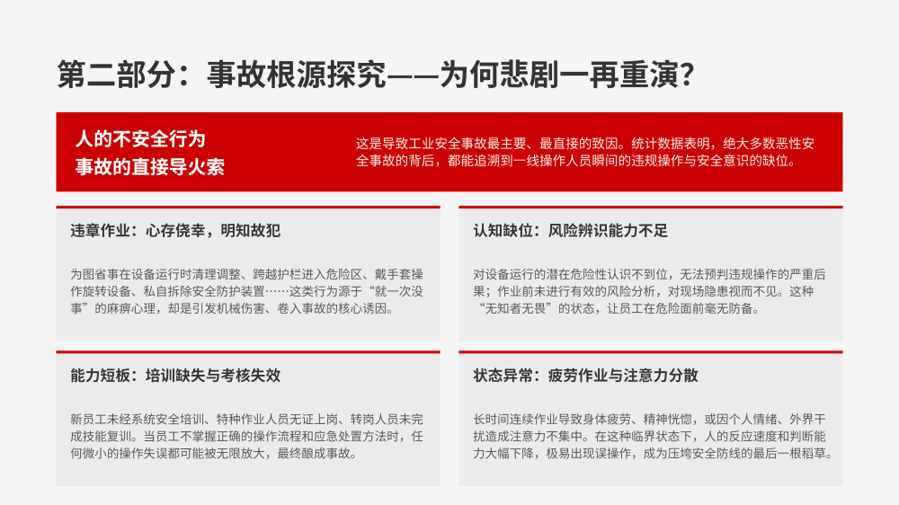 纵剪分条机组事故案例分析与安全教育_07.png