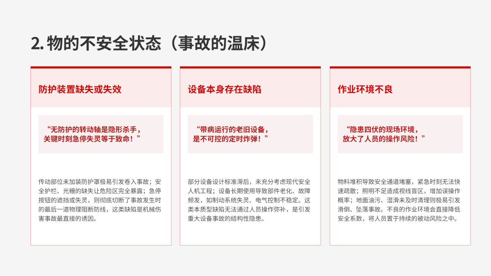 纵剪分条机组事故案例分析与安全教育_08.png