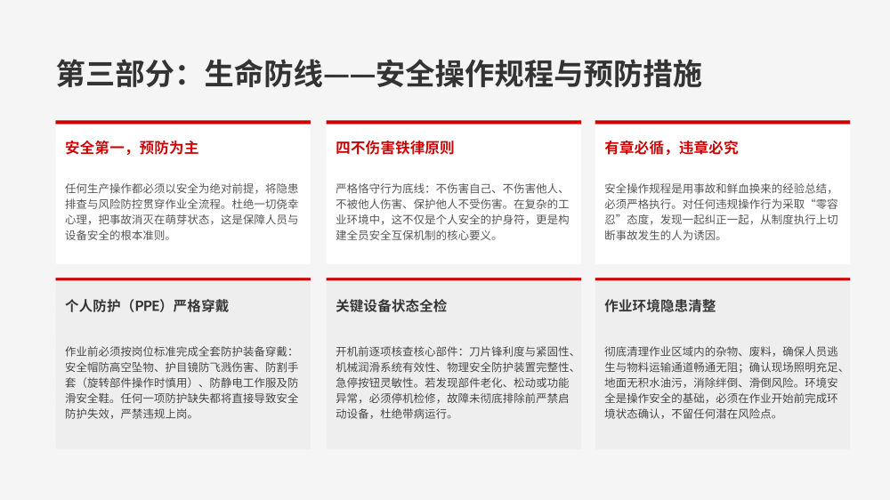 纵剪分条机组事故案例分析与安全教育_10.png