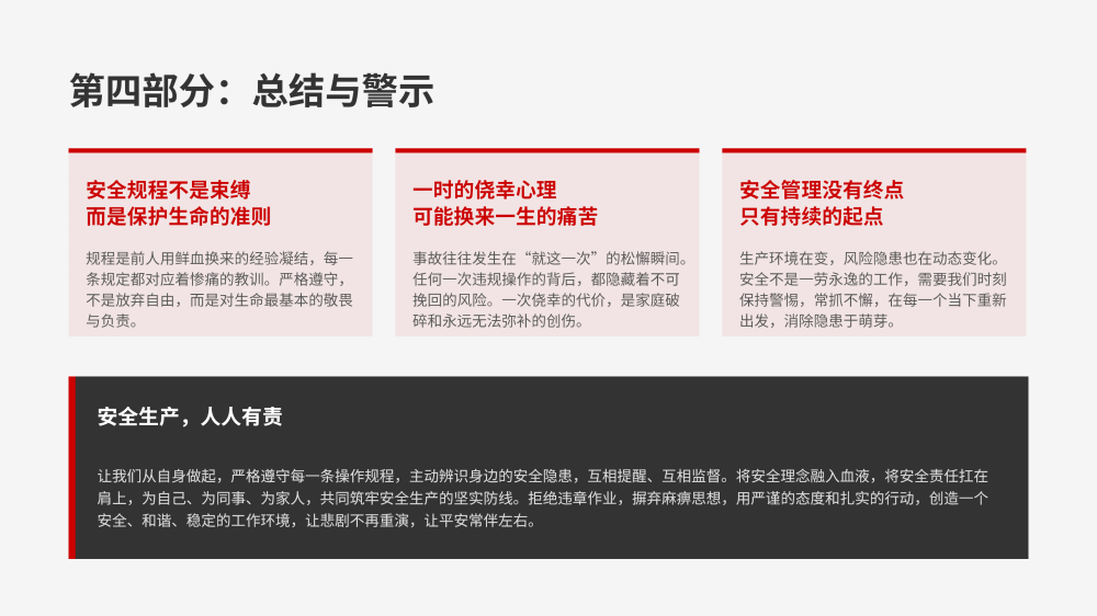 纵剪分条机组事故案例分析与安全教育_15.png