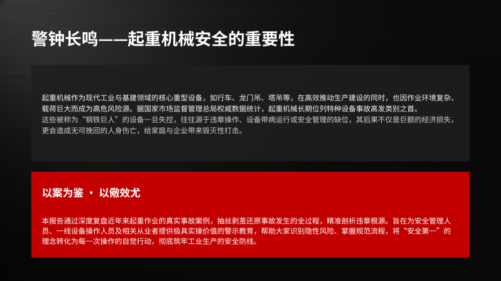 行车、龙门吊、塔吊事故案例分析_02.png