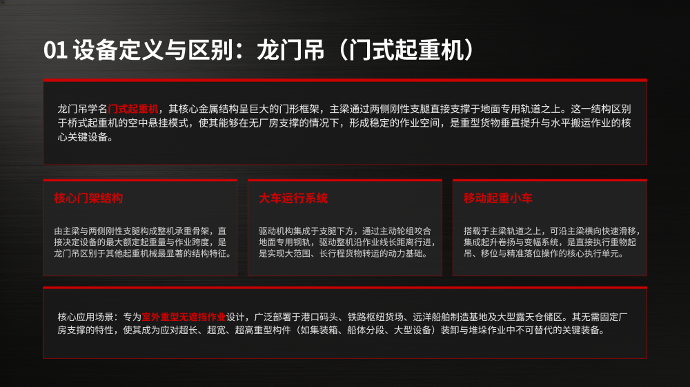 行车、龙门吊、塔吊事故案例分析_05.png