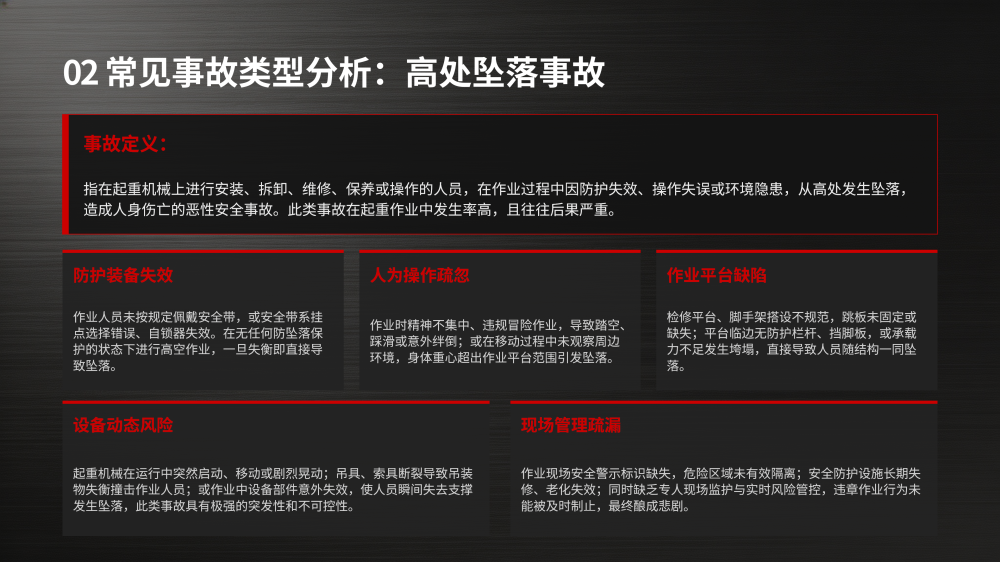 行车、龙门吊、塔吊事故案例分析_10.png