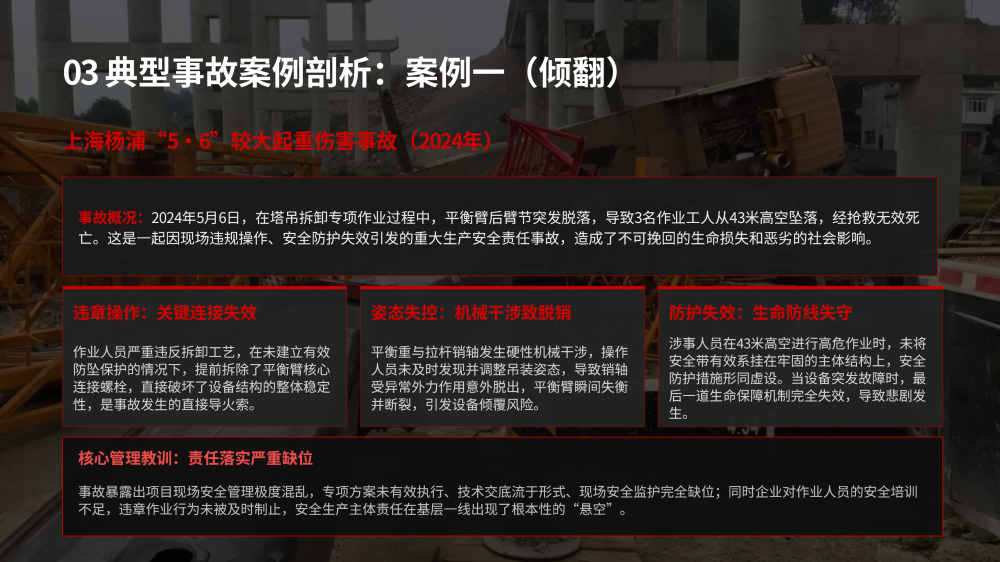 行车、龙门吊、塔吊事故案例分析_13.png