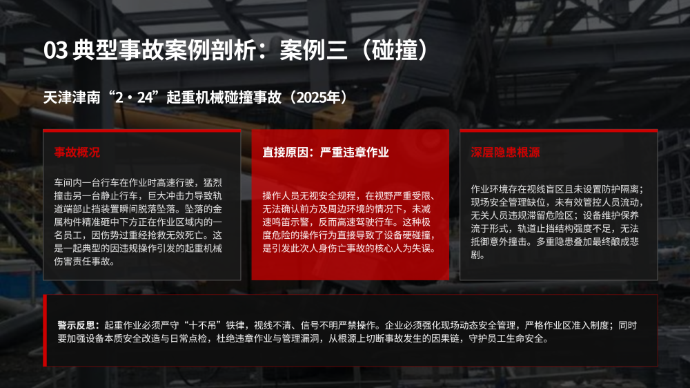 行车、龙门吊、塔吊事故案例分析_15.png