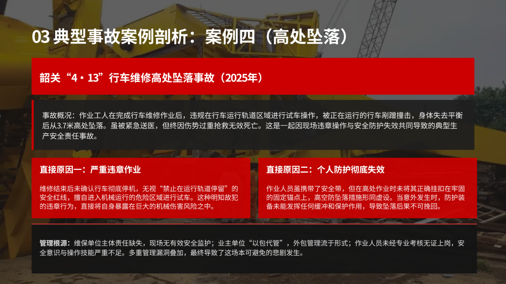 行车、龙门吊、塔吊事故案例分析_16.png
