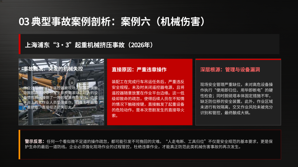 行车、龙门吊、塔吊事故案例分析_18.png