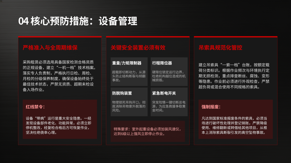 行车、龙门吊、塔吊事故案例分析_20.png