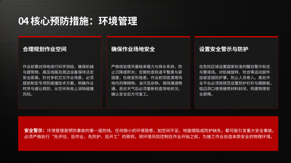 行车、龙门吊、塔吊事故案例分析_21.png