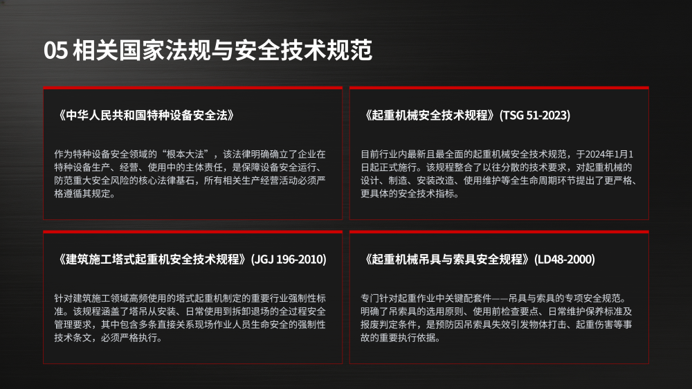 行车、龙门吊、塔吊事故案例分析_23.png