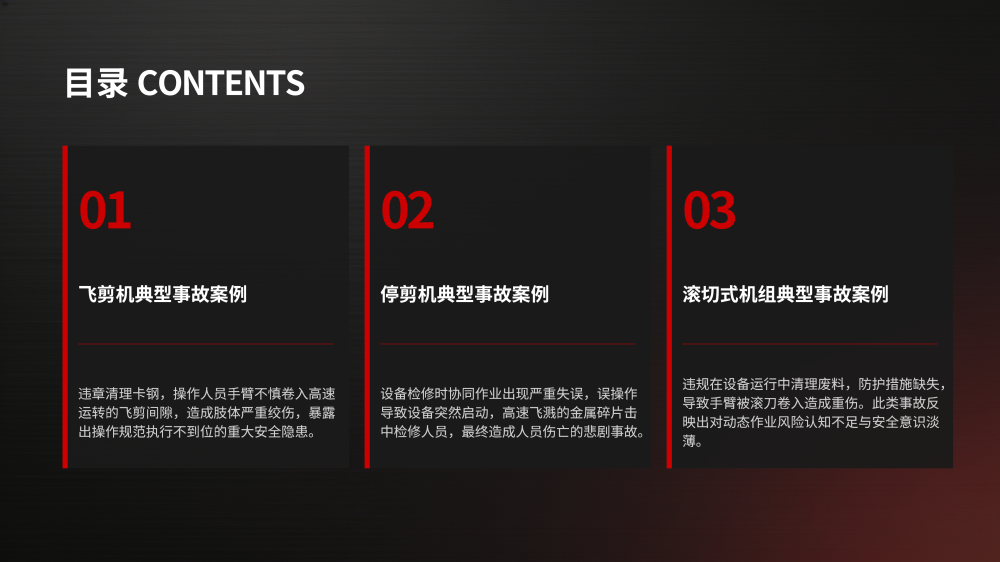 剪切设备事故案例安全教育_03.png