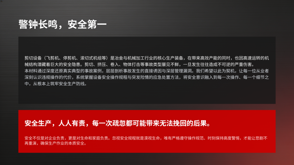 剪切设备事故案例安全教育_02.png