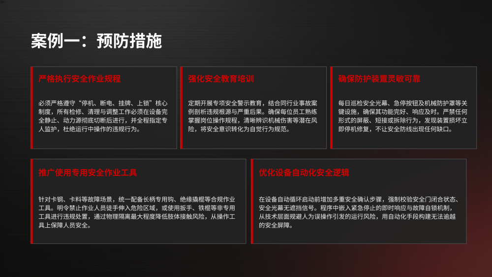 剪切设备事故案例安全教育_08.png